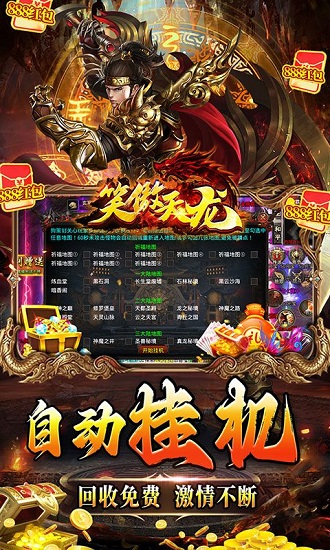 笑傲天龙神器无限刀版