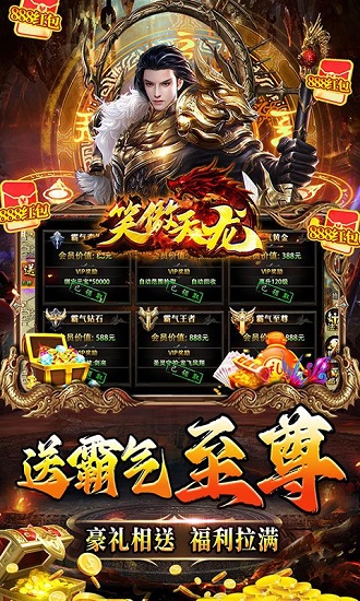 笑傲天龙神器无限刀版