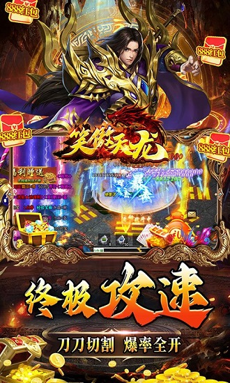 笑傲天龙神器无限刀版