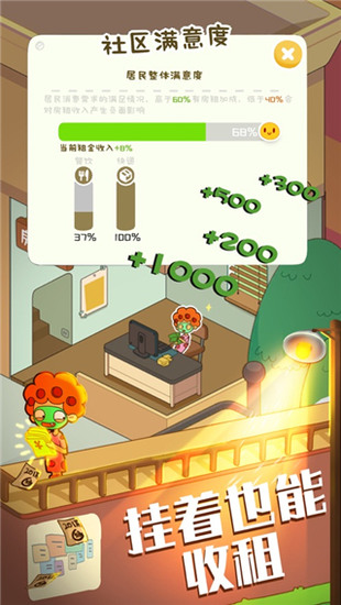 房东模拟器安卓版