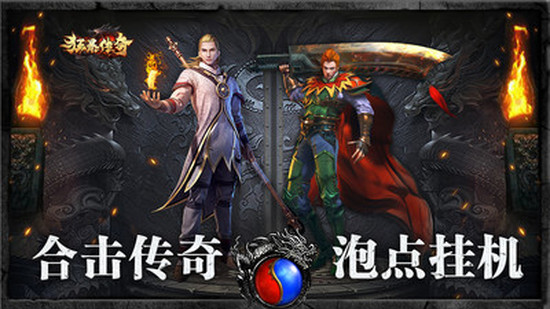 狂暴传奇安卓版下载
