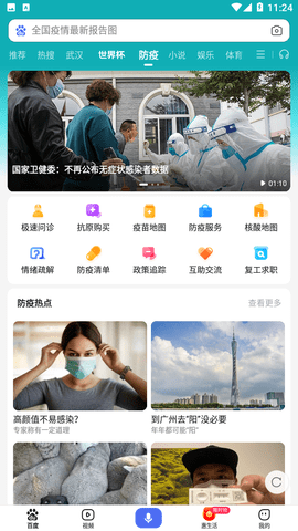 百度疫情指数安卓版