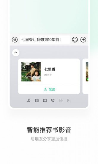 微信键盘安卓版下载