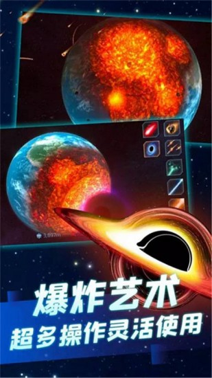 行星粉碎模拟器2下载