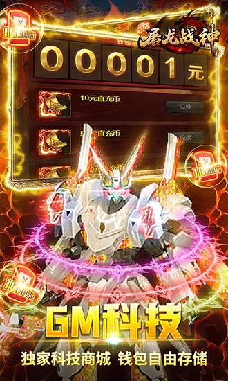 屠龙战神