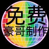 豪哥科技辅助破解版 v1.81