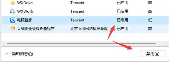 win11开机启动项优化教程