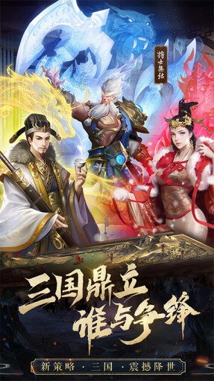 梦想三国之勇往直前下载