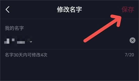 抖音怎么改名字-抖音改名字教程
