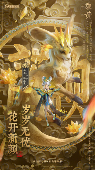 王者荣耀兔年限定是哪些-兔年限定皮肤