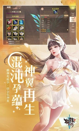 轩辕传奇游戏