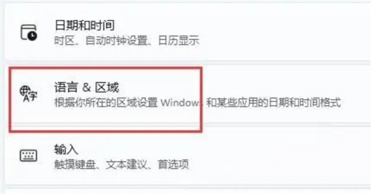 win11打游戏时输入法异常解决办法