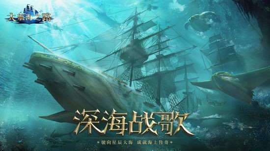 大航海之路游戏网易版最新下载