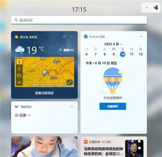 Win11小组件加载此内容时出现错误解决方法