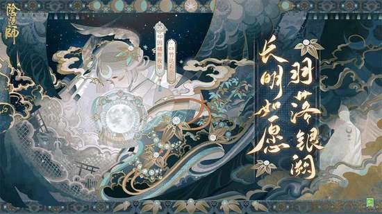 阴阳师网易版安卓版下载