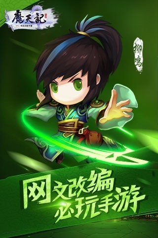 魔天记手游网易原版