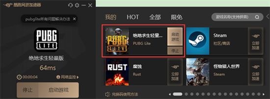 什么加速器支持pubglite？Pubglite用什么加速器比较好