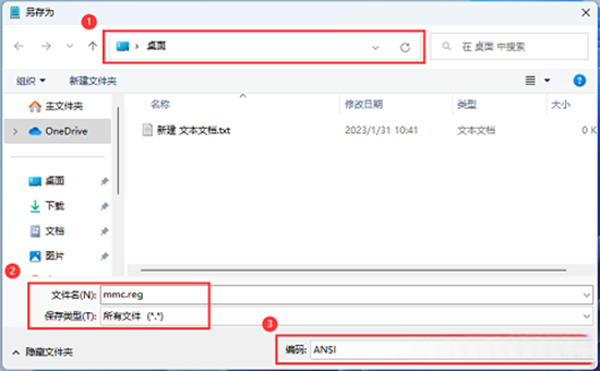 Win11注册表mmc找不到的解决方法