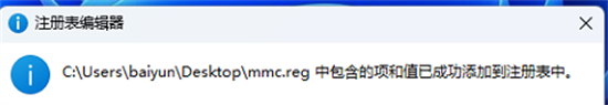 Win11注册表mmc找不到的解决方法