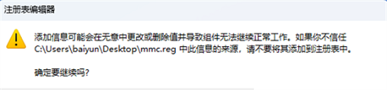 Win11注册表mmc找不到的解决方法