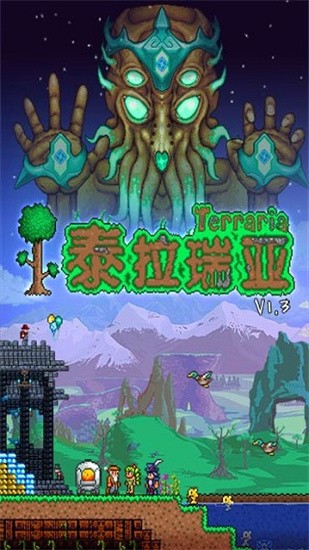 泰拉瑞亚1.4.4.9汉化版