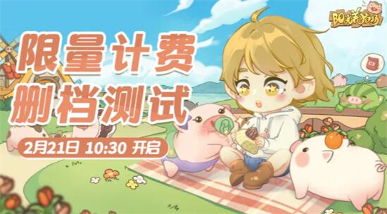 阳光养猪场测试资格怎么获得-测试资格获取方法