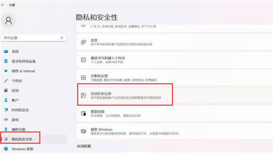 Win11清除保护历史记录教程