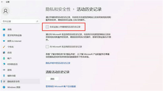 Win11清除保护历史记录教程