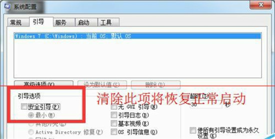 Win11按f8无法进入安全模式解决方法