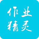 作业精灵网页版入口 v3.8.5