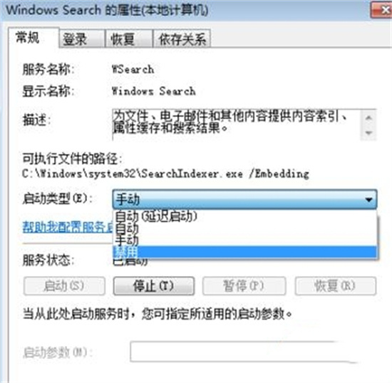 windows-search怎么关闭-windows-search关闭方法
