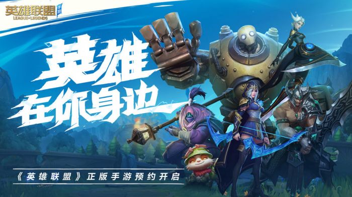 英雄联盟手游国际服版