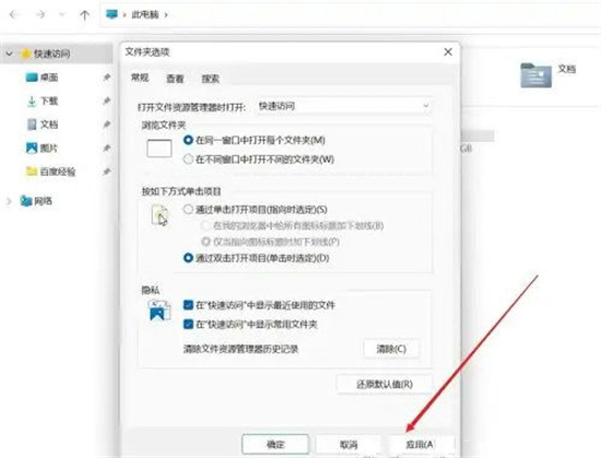 Win11设置快速访问具体步骤