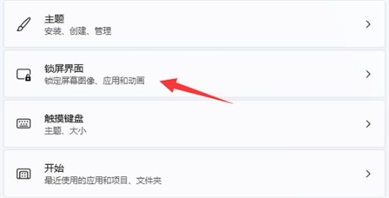 Win11设置屏保没生效解决方法