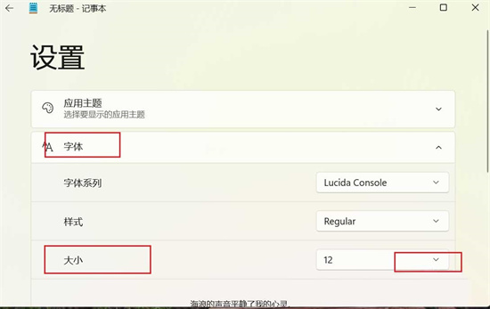 win11记事本字体大小修改方法