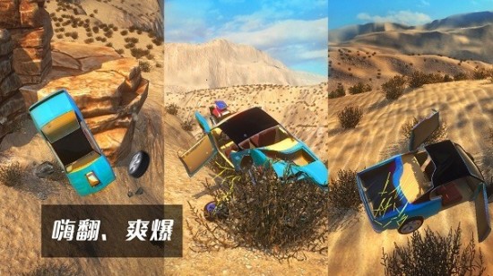 车祸模拟器游戏