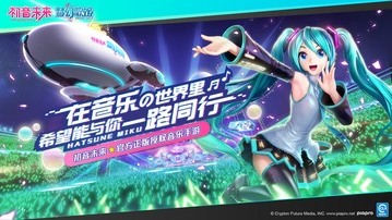 初音未来梦幻歌姬下载