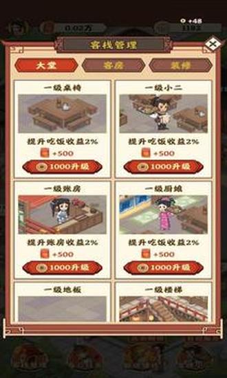 开心客栈下载