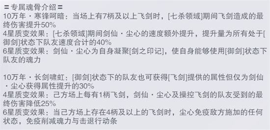 斗罗大陆魂师对决剑仙尘心怎么样-剑仙尘心技能属性