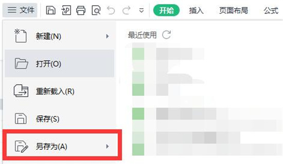 Win11系统excel保存到桌面教程
