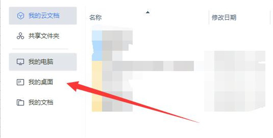 Win11系统excel保存到桌面教程