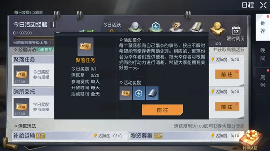 黎明觉醒聚落任务怎么做?聚落任务接取地点及通关方法