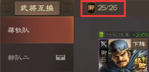 三国志战棋版统御值上限怎么提升?统御值上限提升方法