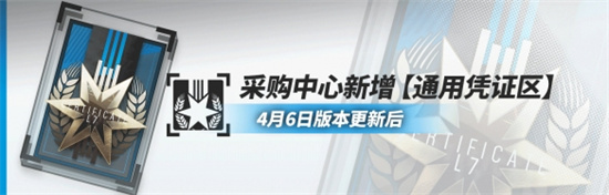 明日方舟通用凭证获取方法-通用凭证作用