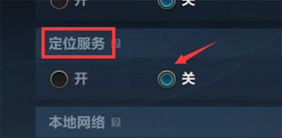 英雄联盟手游怎么把地区排名关掉-地区排名关闭方法