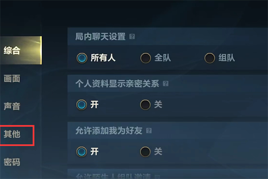 英雄联盟手游怎么把地区排名关掉-地区排名关闭方法
