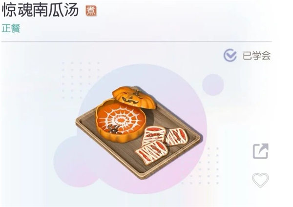 以闪亮之名万圣节隐藏菜谱怎么获得?万圣节隐藏菜谱解锁攻略
