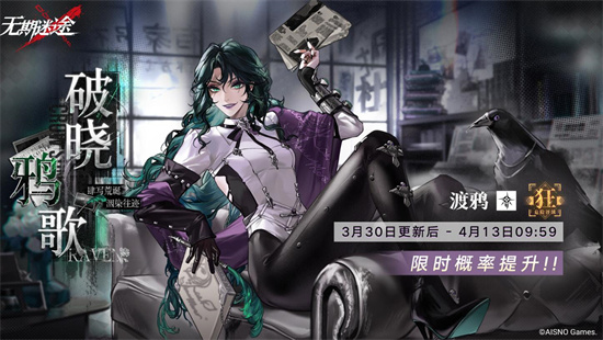 无期迷途破晓鸦歌活动怎么玩-破晓鸦歌活动玩法