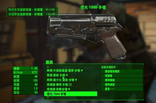 辐射4武器代码有哪些?武器代码汇总