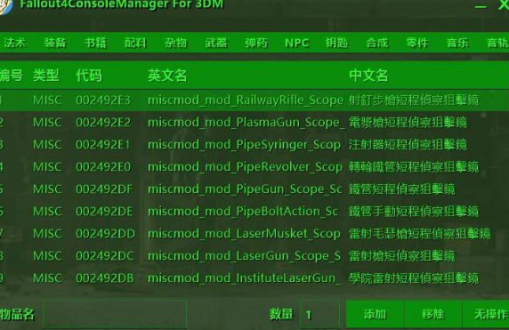 辐射4武器代码有哪些?武器代码汇总